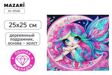 Набор д/творч. алмазная мозаика 25х25см полная выкладка на подрамнике "девочка"