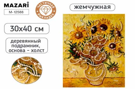Набор д/творч. жемчужная мозаика 30х40см частичная выкладка на подрамнике "подсолнухи"