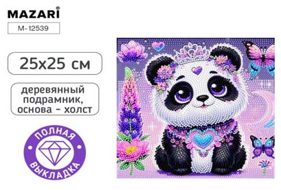 Набор д/творч. алмазная мозаика 25х25см полная выкладка на подрамнике "панда"