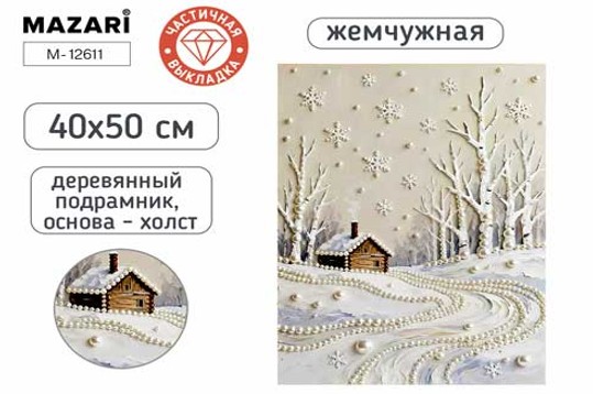 Набор д/творч. жемчужная мозаика 40х50см частичная выкладка на подрамнике "домик"