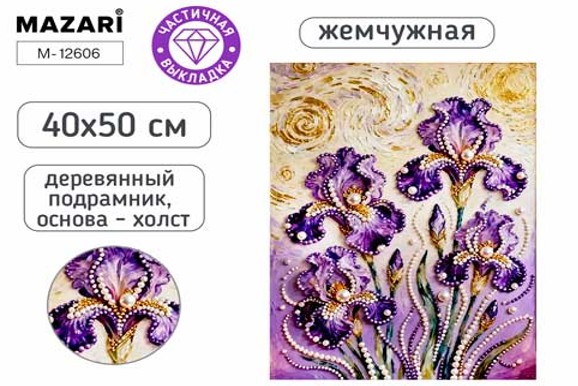 набор д/творч. жемчужная мозаика 40х50см частичная выкладка на подрамнике "ирисы" Набор д/творч. жемчужная мозаика 40х50см частичная выкладка на подрамнике "ирисы"