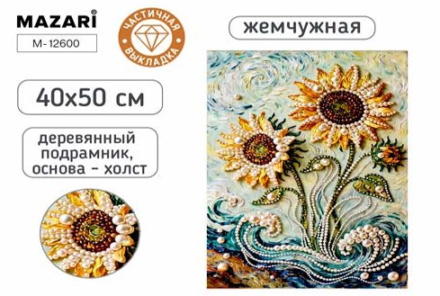 набор д/творч. жемчужная мозаика 40х50см частичная выкладка на подрамнике "подсолнухи" Набор д/творч. жемчужная мозаика 40х50см частичная выкладка на подрамнике "подсолнухи"