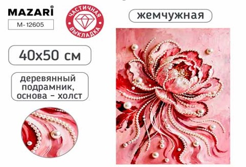 Набор д/творч. жемчужная мозаика 40х50см частичная выкладка на подрамнике "цветок"