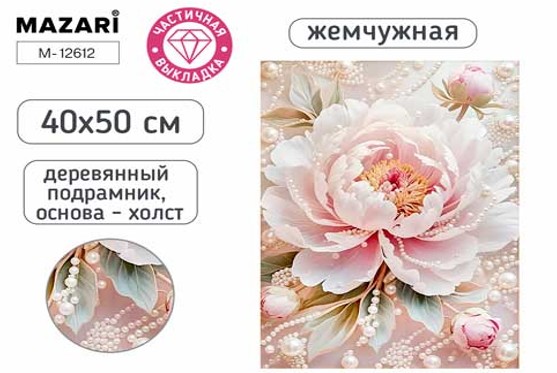 Набор д/творч. жемчужная мозаика 40х50см частичная выкладка на подрамнике "цветок"