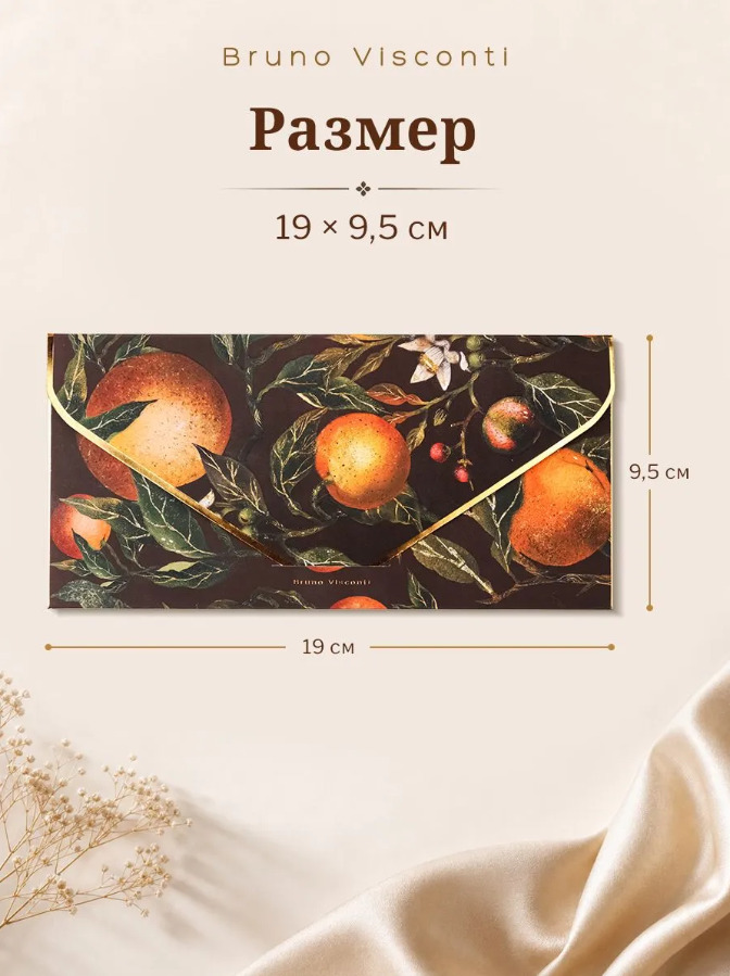 Конверт для денег "флора. райские апельсины" фольга