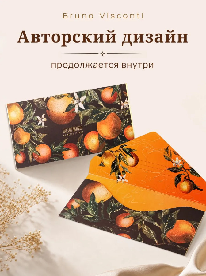 Конверт для денег "флора. райские апельсины" фольга