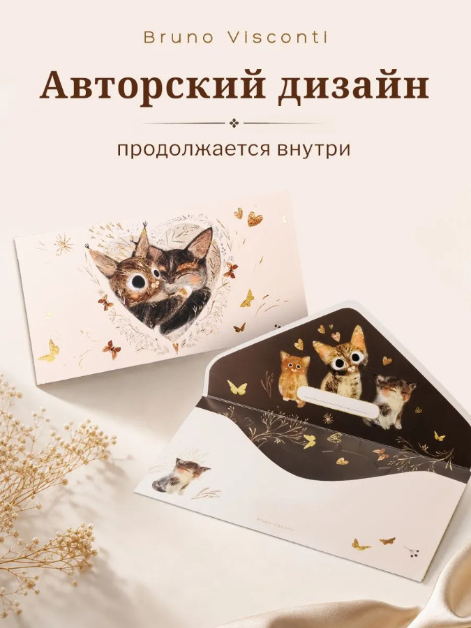 Конверт для денег "просто любовь. котики приносят счастье" фольга