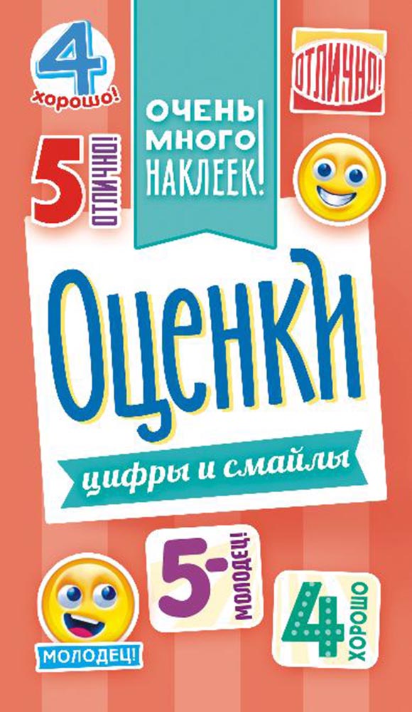 Альбом с наклейками а6 "оценки"