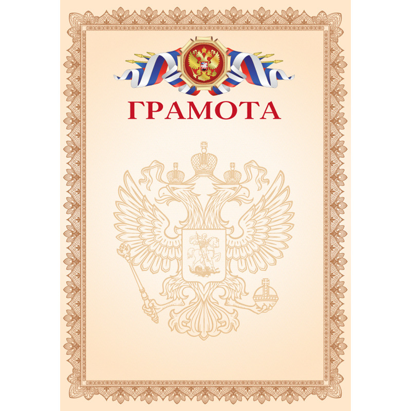 Грамота 170г/м2