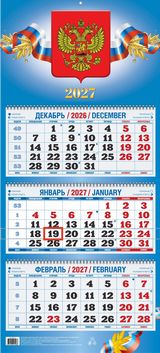 Календарь настенный 3-блочный 2027 "госсимволика" + бегунок