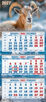 Календарь настенный 3-блочный 2027 "символ года. вид 5" + бегунок