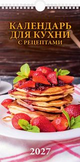 календарь настенный перекидной 2027 17х32 "календарь для кухни. с рецептами" Календарь настенный перекидной 2027 17х32 "календарь для кухни. с рецептами"