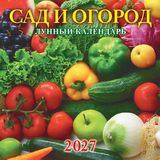 Календарь настенный перекидной 2027 29х29 6л. "сад и огород. лунный календарь"