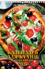календарь настенный перекидной 2027 17х125 12л. "календарь для кухни. с рецептами" Календарь настенный перекидной 2027 17х125 12л. "календарь для кухни. с рецептами"