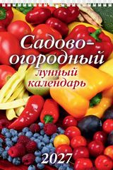 календарь настенный перекидной 2027 17х125 12л. "садово-огородный лунный календарь" Календарь настенный перекидной 2027 17х125 12л. "садово-огородный лунный календарь"