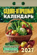 Календарь отрывной 2027 "садово-огородный (посевной лунный)"