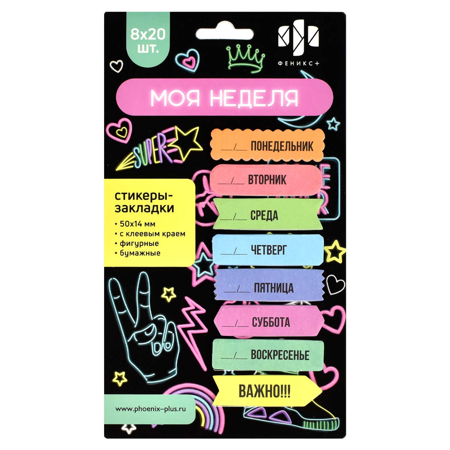 закладки с липким краем феникс+ "моя неделя" 50х14мм 160л. бумага Закладки с липким краем феникс+ "моя неделя" 50х14мм 160л. бумага