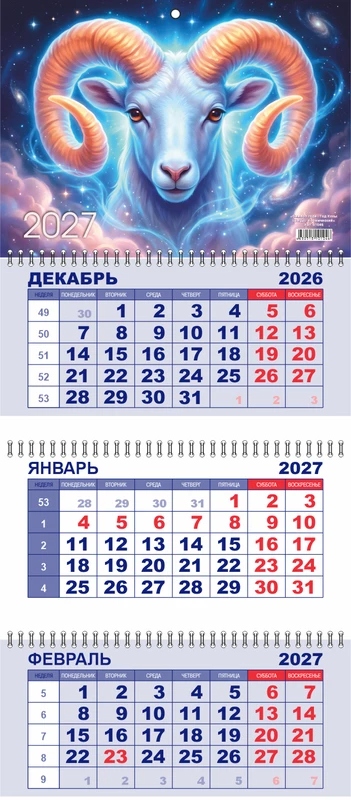 Календарь настенный 3-блочный 2027 "символ года. космический" + бегунок