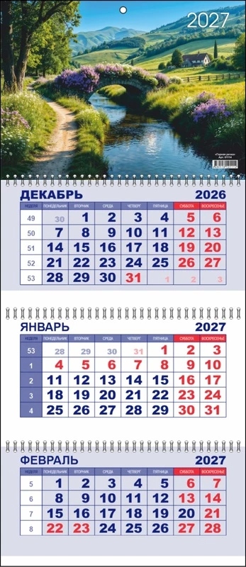 Календарь настенный 3-блочный 2027 "горная речка" + бегунок