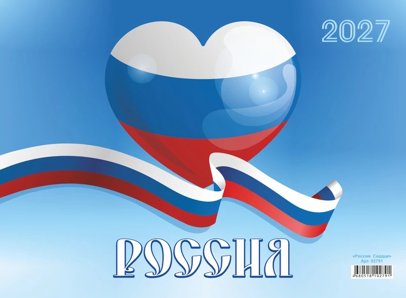 Календарь настенный 3-блочный 2027 "россия. сердце" + бегунок