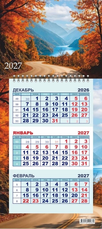 Календарь настенный 3-блочный мини 2027 "осенний пейзаж" + бегунок