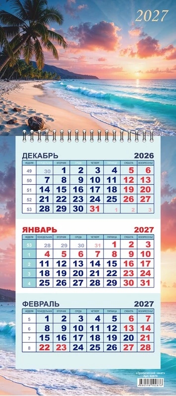 Календарь настенный 3-блочный мини 2027 "тропический закат" + бегунок