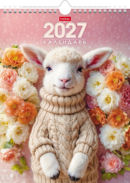 Календарь настенный перекидной 2027 22х30 12л. "знак года"