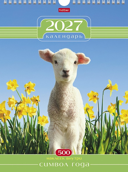 Календарь настенный перекидной 2027 22х30 12л. "символ года" с наклейками