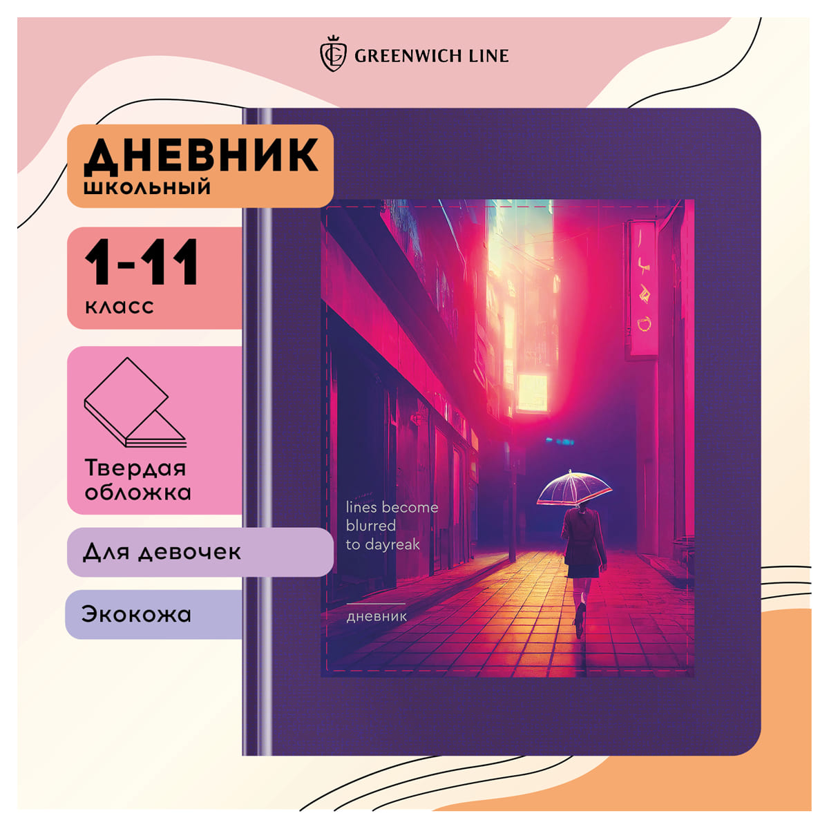 дневник универс. тв.обл. "полночь" (greenwich line) кож.зам.,тон.блок,тиснен.фольгой,аппликация Дневник универс. тв.обл. "полночь" (greenwich line) кож.зам.,тон.блок,тиснен.фольгой,аппликация