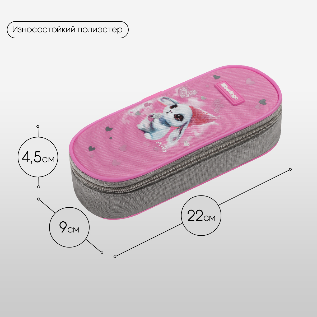 Пенал овал на молнии berlingo "dreamy bunny" 220х90х45мм ткань