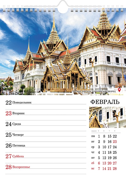 Календарь-еженедельник настенный перекидной 2027 24х32 56л. "кругосветное путешествие"