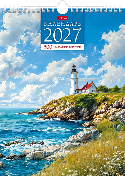 Календарь-планер настенный перекидной 2027 22х30 12л. "далёкие горизонты" с наклейками