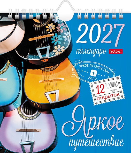 Календарь настольный 2027 160х170 "яркое путешествие"