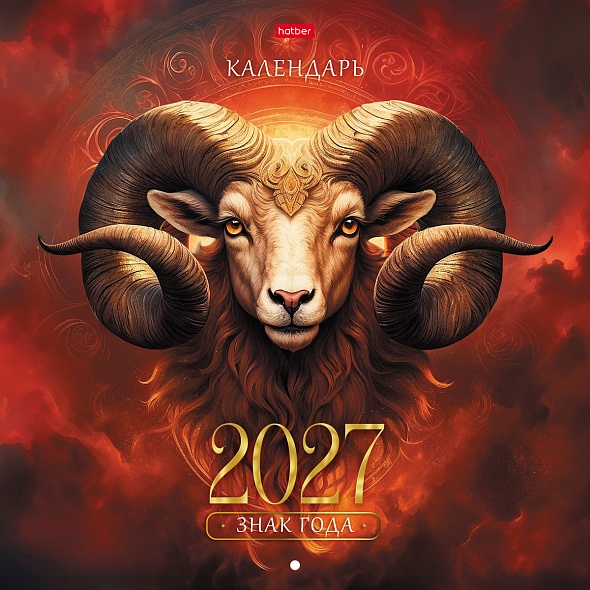 календарь настенный перекидной 2027 30х30 6л. "знак года" Календарь настенный перекидной 2027 30х30 6л. "знак года"