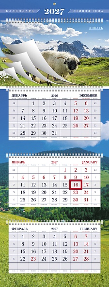Календарь настенный 3-блочный 2027 "символ года" + бегунок