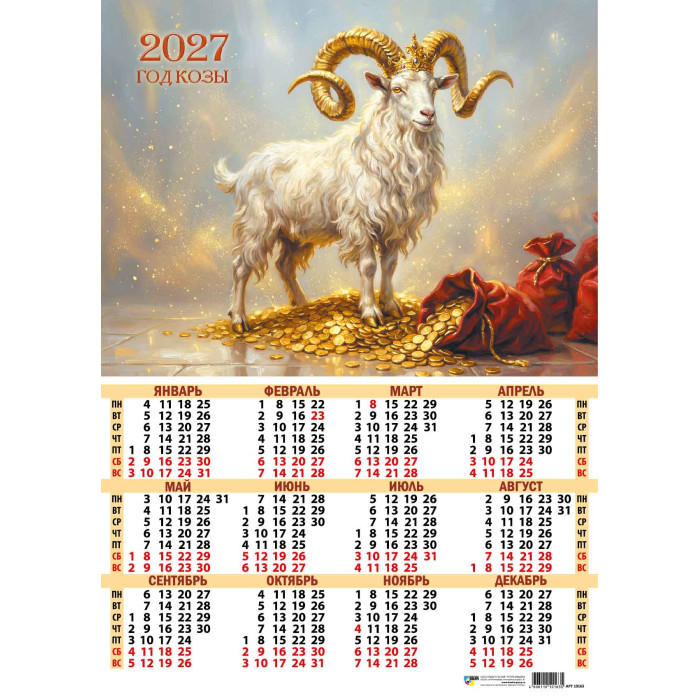 Календарь настенный 2027 а2 "символ года"