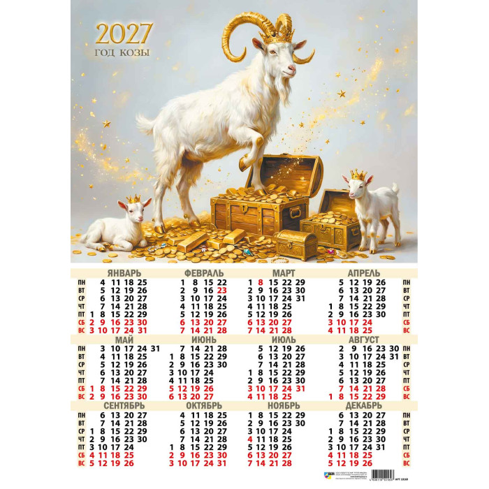 Календарь настенный 2027 а2 "символ года"