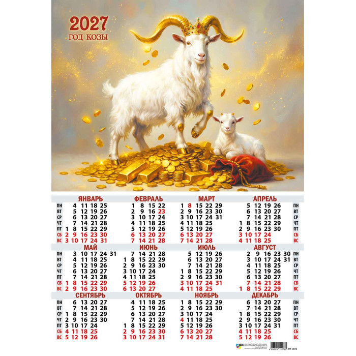 Календарь настенный 2027 а2 "символ года"