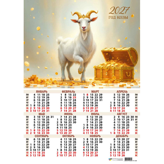 Календарь настенный 2027 а2 "символ года"