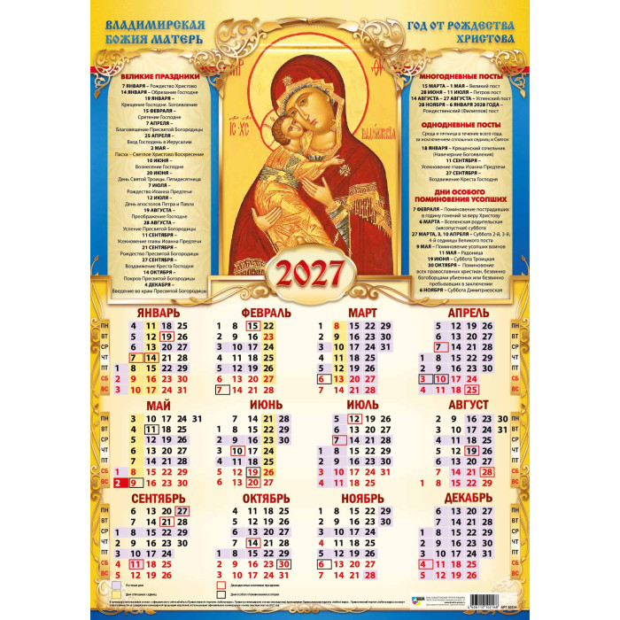 Календарь настенный 2027 а2 иконы "владимирская икона божией матери"