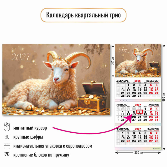 Календарь настенный 3-блочный 2026 "символ года" + магнитн.бегунок