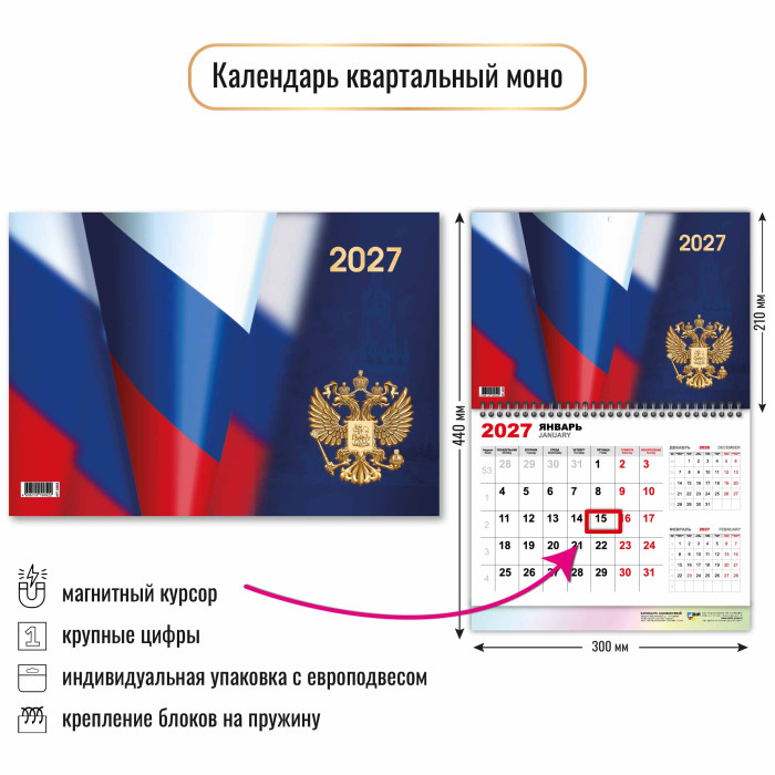 Календарь настенный 1-блочный 2027 "госсимволика" + магнитн.бегунок