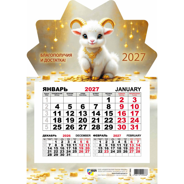 календарь настенный 1-блочный 2027 "символ года" на магните Календарь настенный 1-блочный 2027 "символ года" на магните