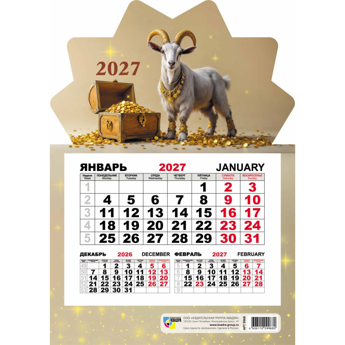 календарь настенный 1-блочный 2027 "символ года" на магните Календарь настенный 1-блочный 2027 "символ года" на магните