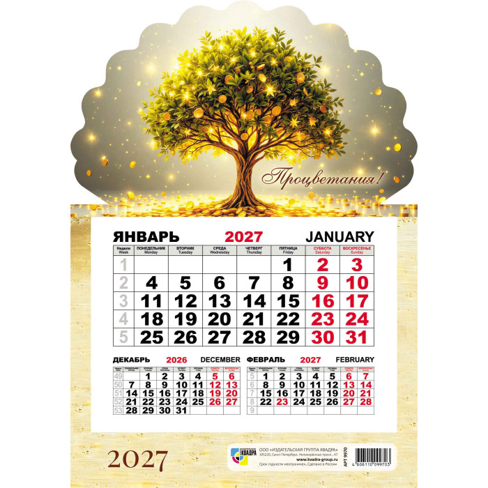 календарь настенный 1-блочный 2027 "денежное дерево" на магните Календарь настенный 1-блочный 2027 "денежное дерево" на магните