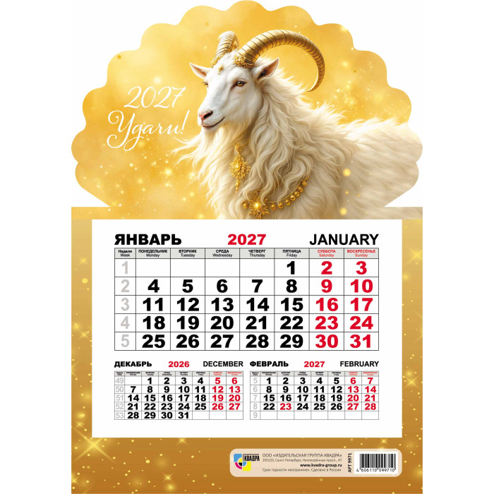 календарь настенный 1-блочный 2027 "символ года" на магните Календарь настенный 1-блочный 2027 "символ года" на магните