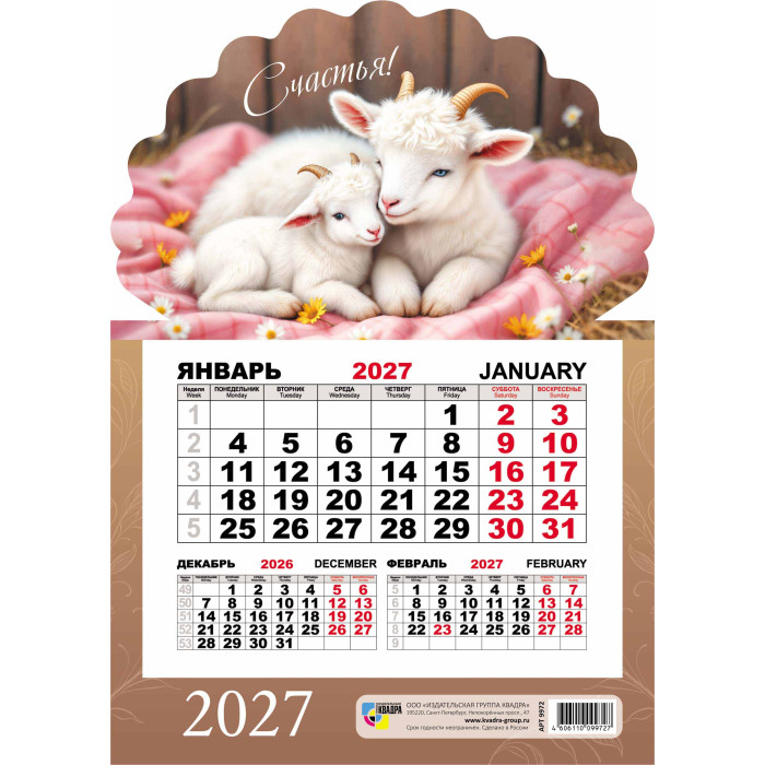 календарь настенный 1-блочный 2027 "символ года" на магните Календарь настенный 1-блочный 2027 "символ года" на магните