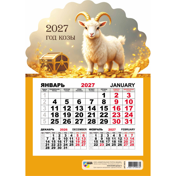 календарь настенный 1-блочный 2027 "символ года" на магните Календарь настенный 1-блочный 2027 "символ года" на магните
