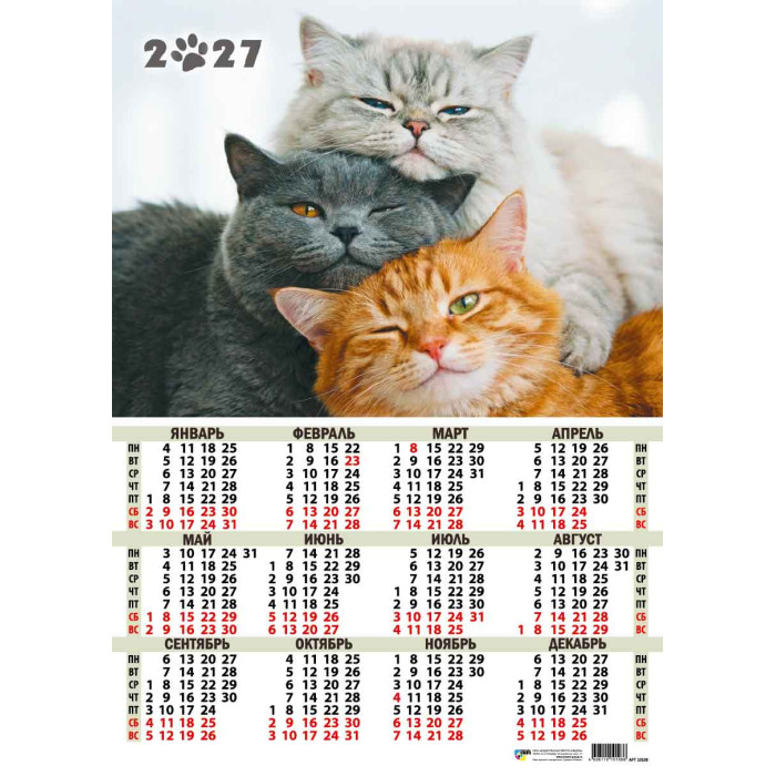 Календарь настенный 2027 а3 "коты"