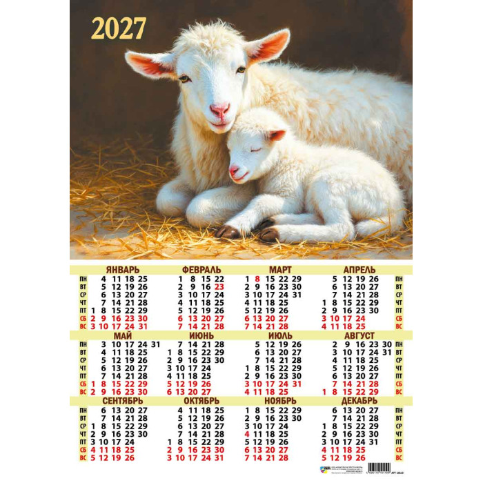 Календарь настенный 2027 а3 "символ года"